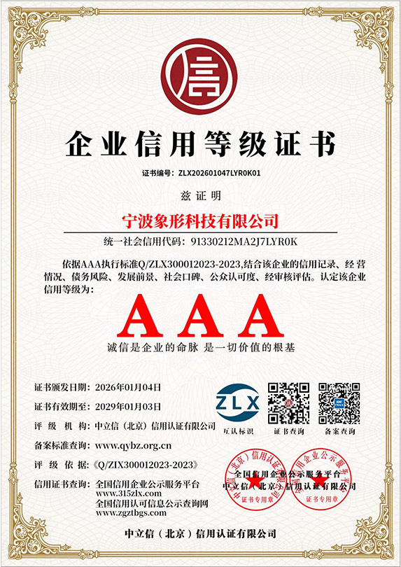 AAA级企业信用等级证书