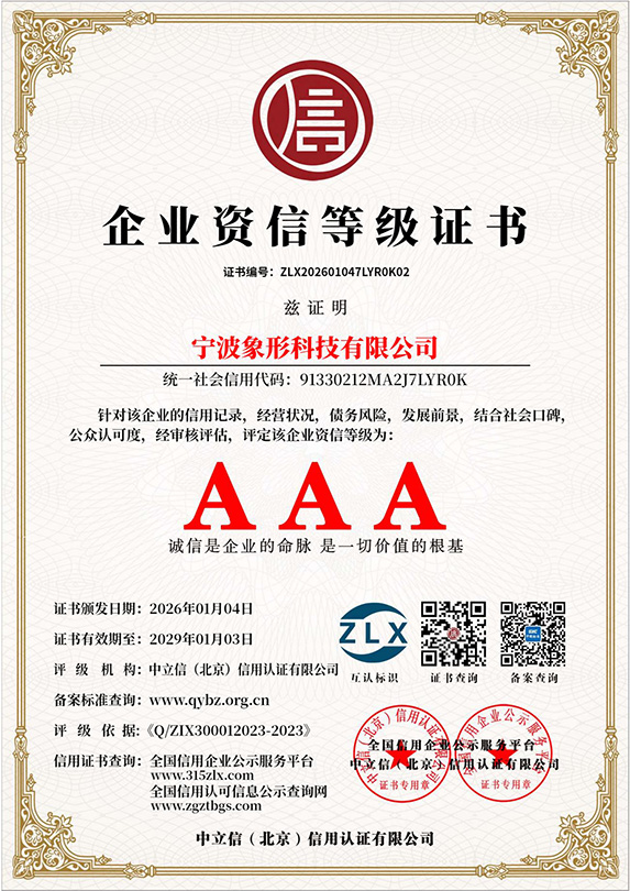 AAA级企业资信等级证书
