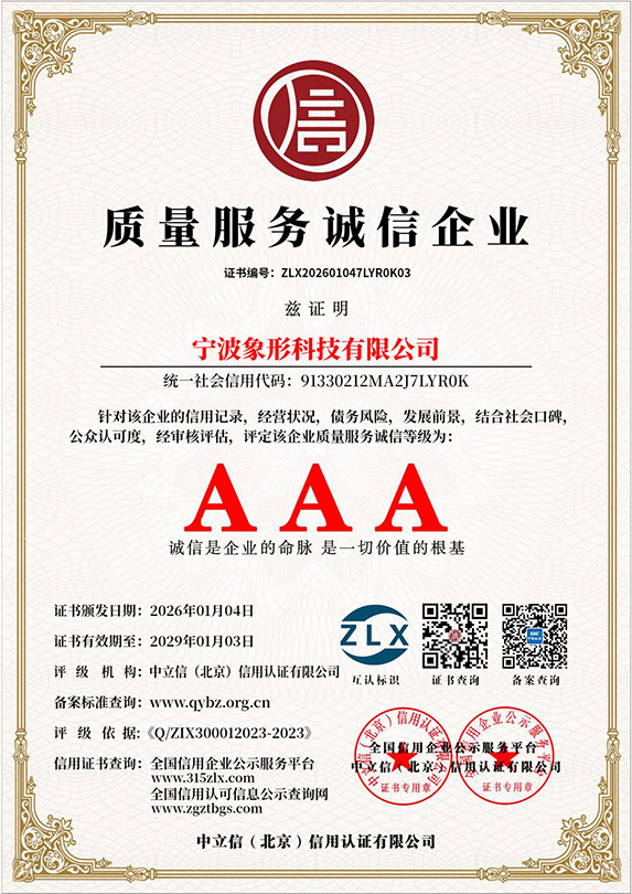 AAA级质量服务诚信企业