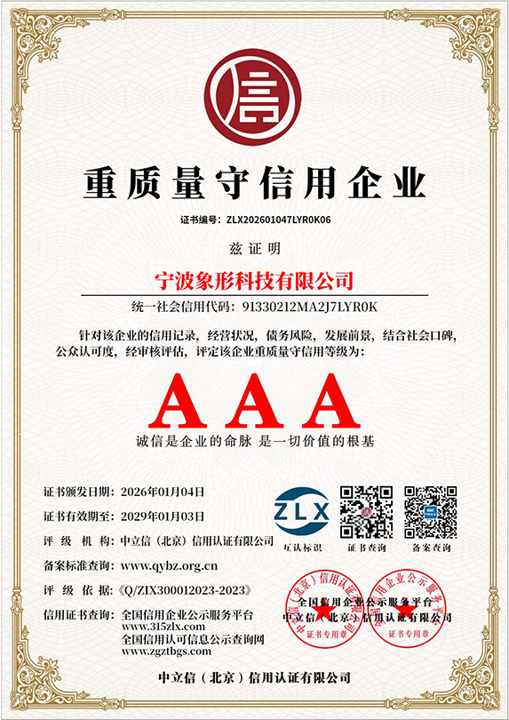 AAA级重质量守信用企业
