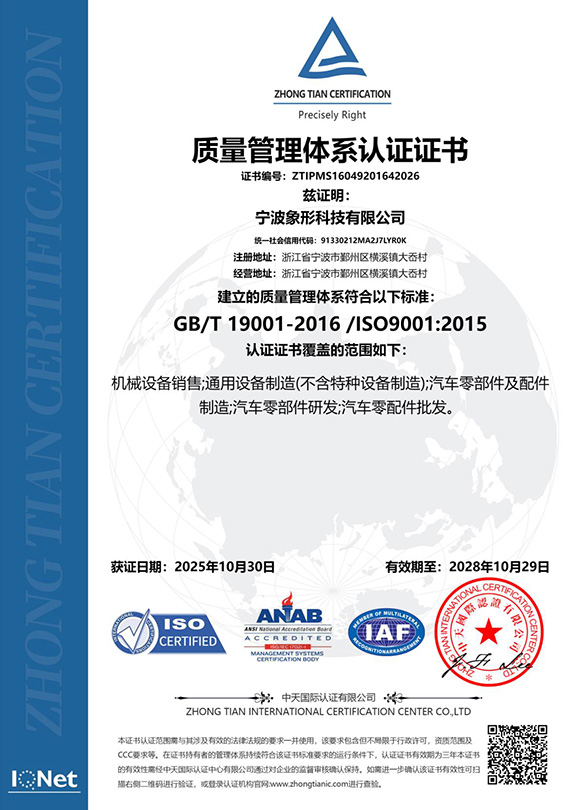 ISO9001质量认证